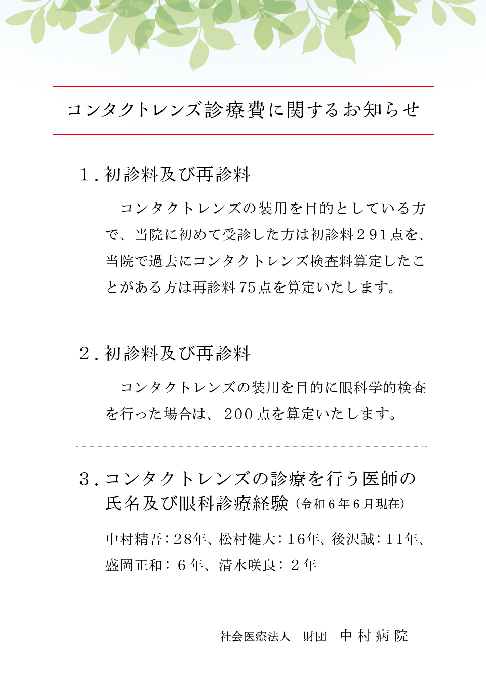 コンタクトレンズ診療費に関するお知らせ