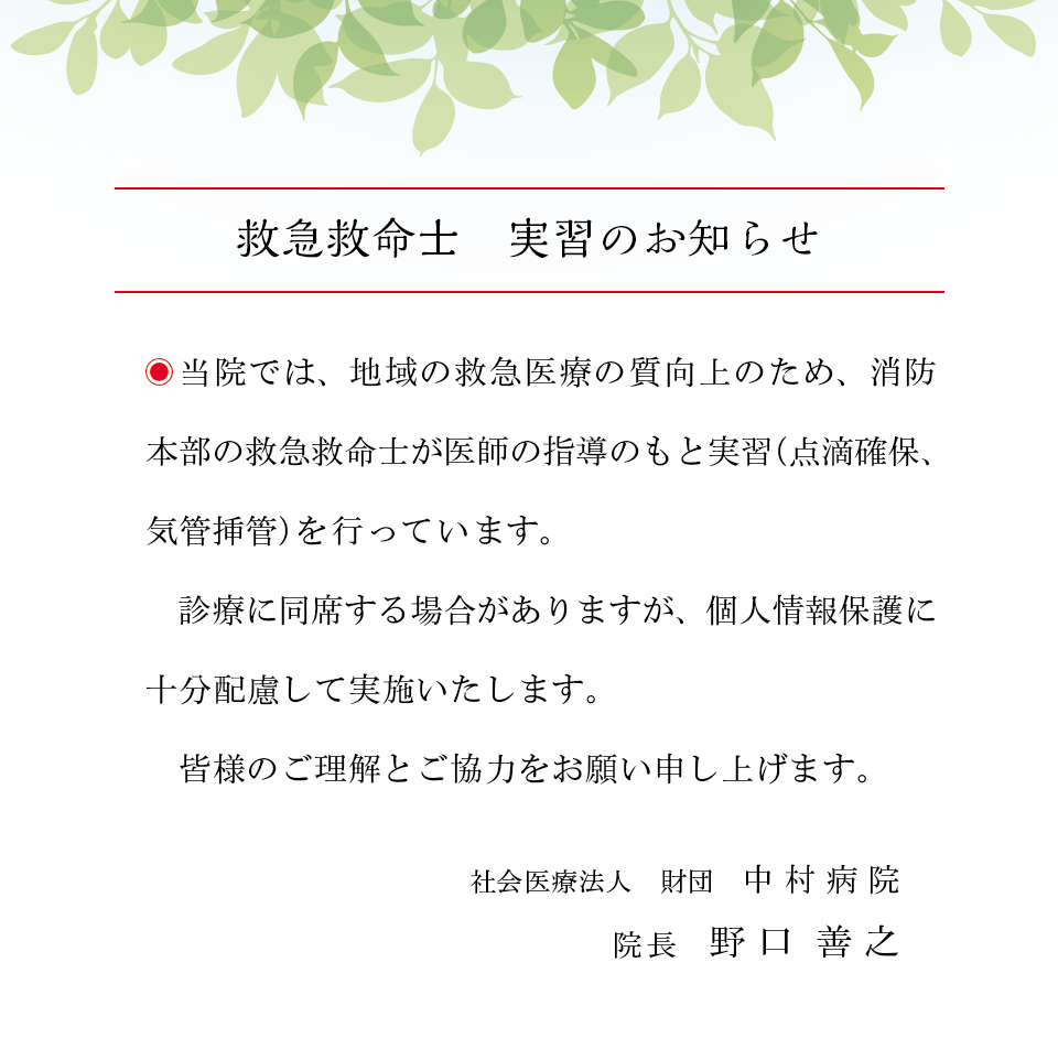 救急救命士-実習のお知らせ