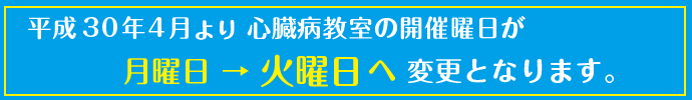 開催曜日の変更