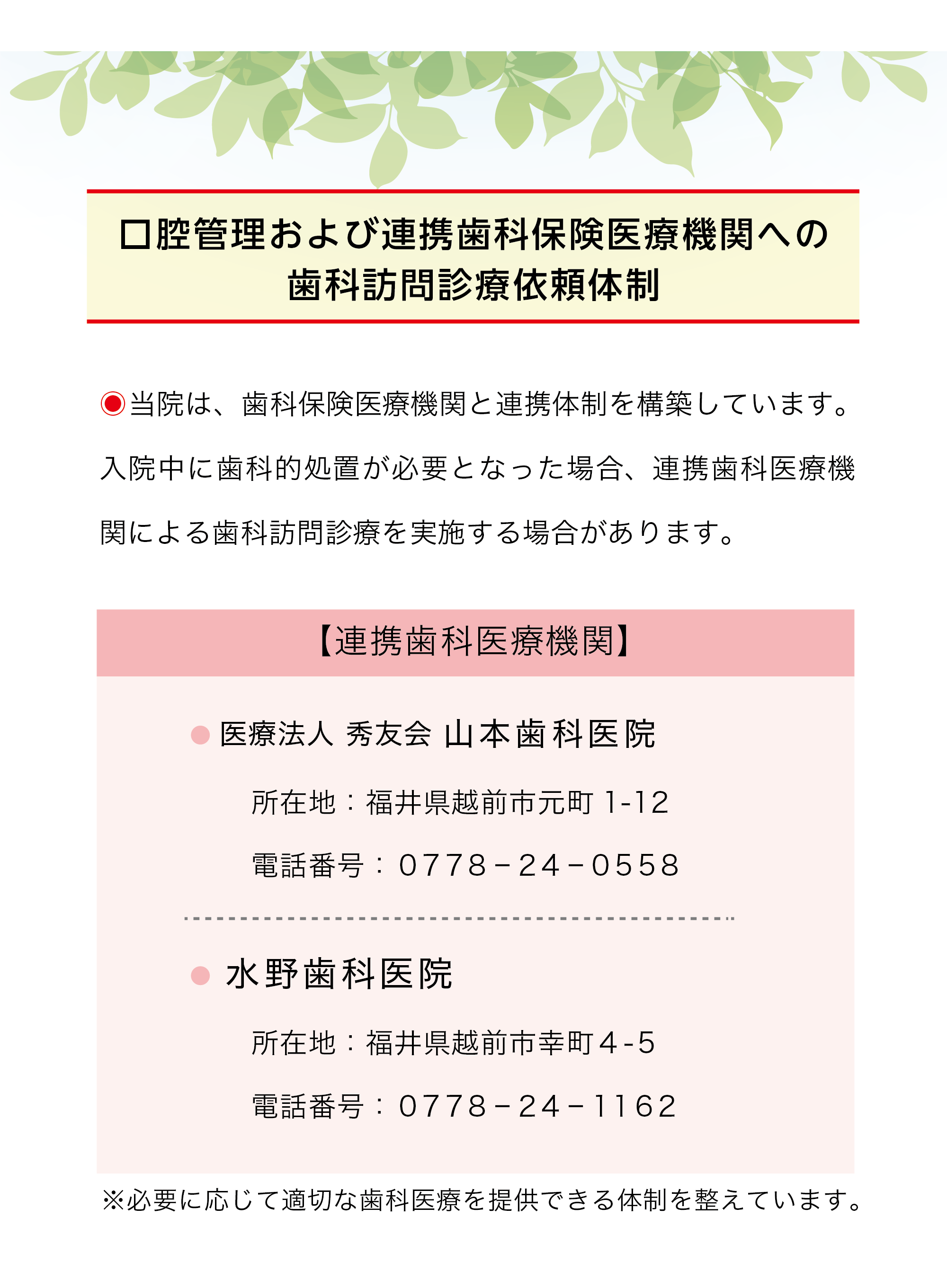 口腔管理および連携歯科保険医療機関への歯科訪問診療依頼体制