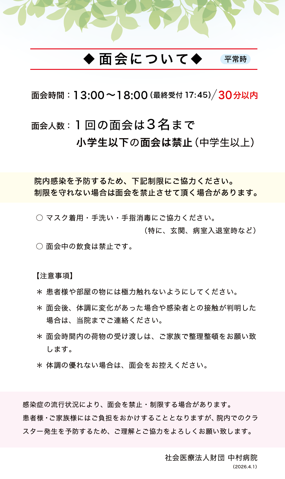 平時の面会について