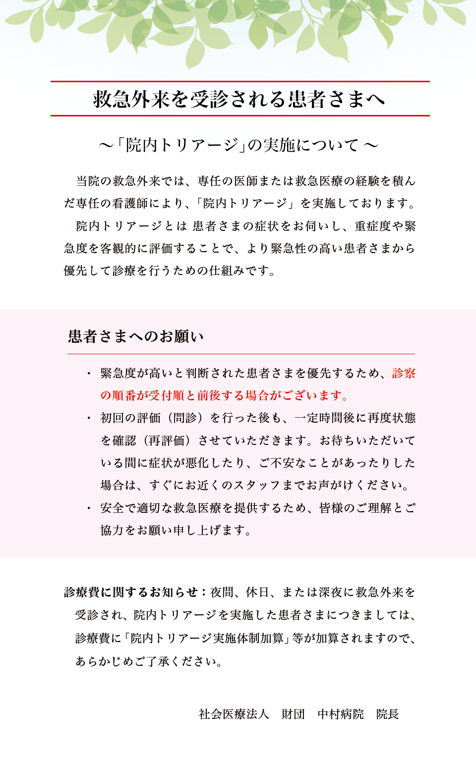 院内トリアージの実施について